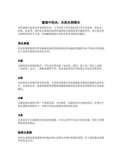 建筑中水名词解释