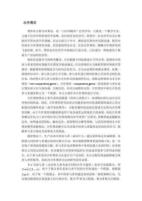 合作博弈