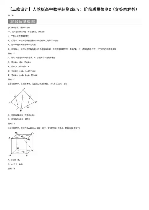 【三维设计】人教版高中数学必修2练习：阶段质量检测2（含答案解析）