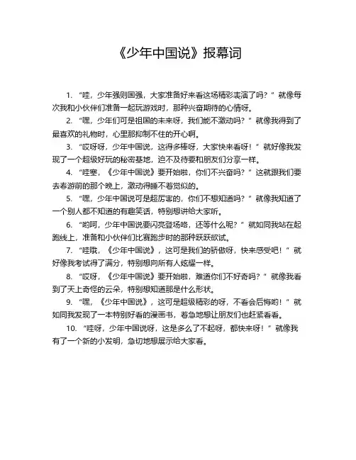 《少年中国说》报幕词