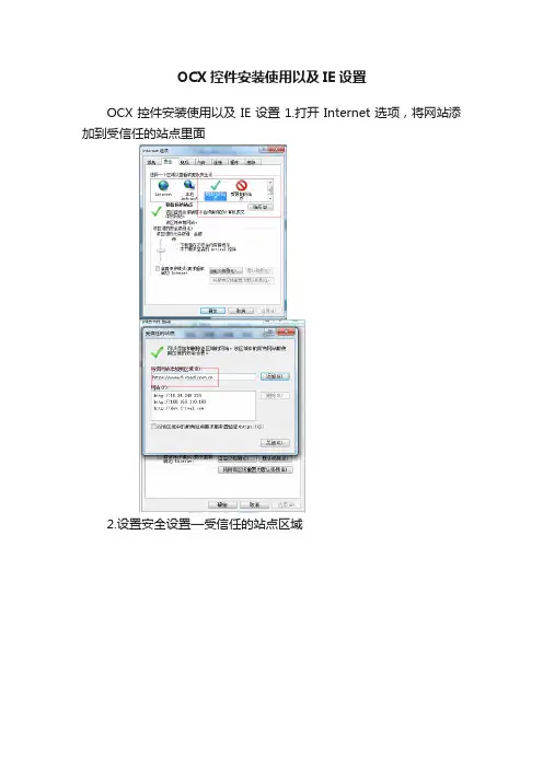 OCX控件安装使用以及IE设置