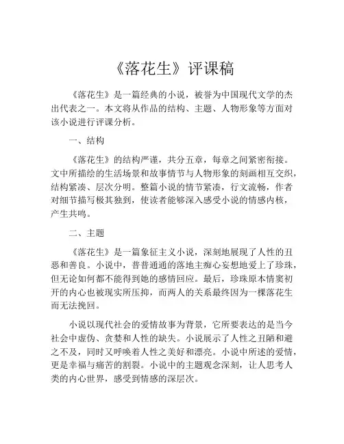 《落花生》评课稿
