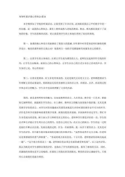 匆匆听课评课心得体会-篇3