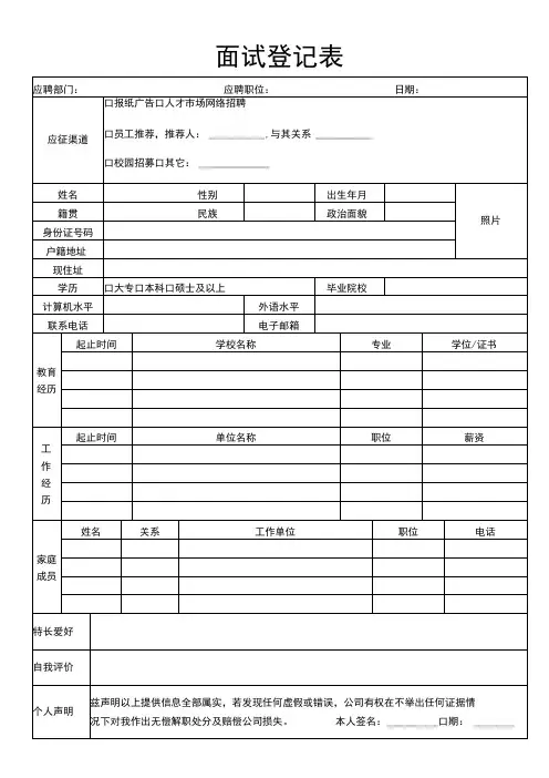 面试登记表