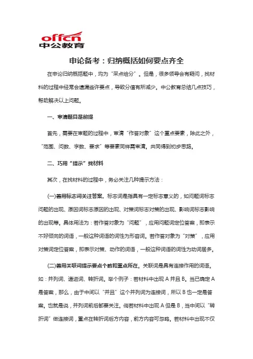 2020军转干申论备考：归纳概括如何要点齐全