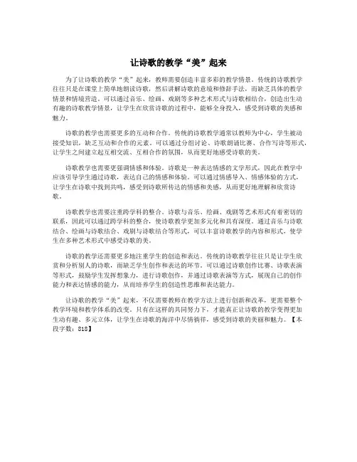 让诗歌的教学“美”起来