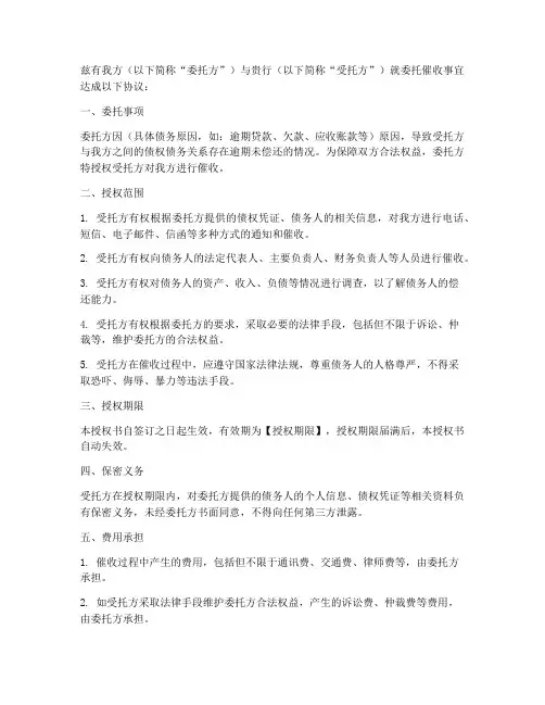 银行委托催收授权书