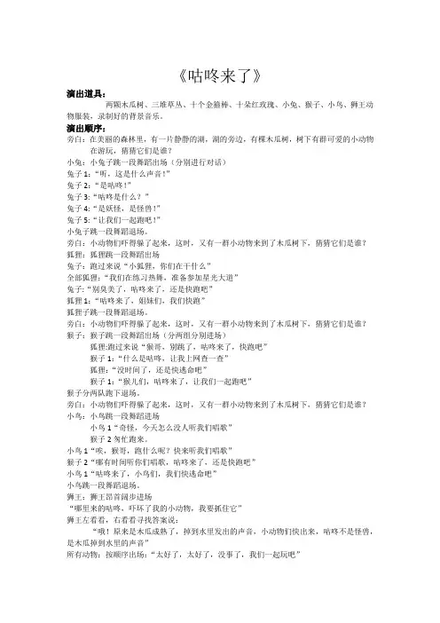 儿童剧《咕咚来了》