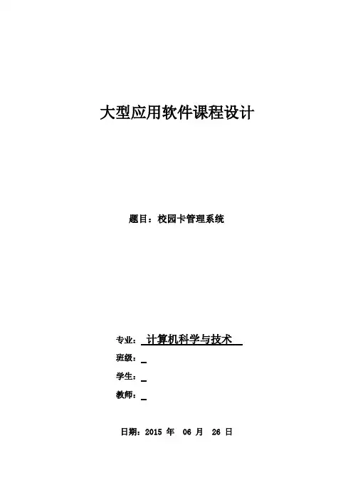 3.校园卡-软件课程设计