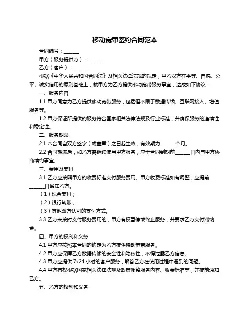 移动宽带签约合同范本
