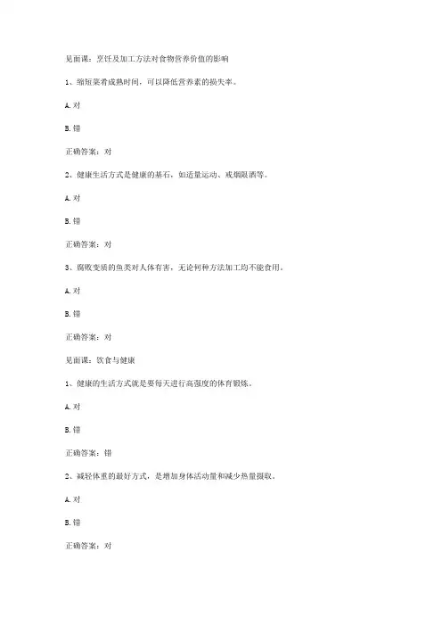 智慧树知到《营养与健康》见面课答案