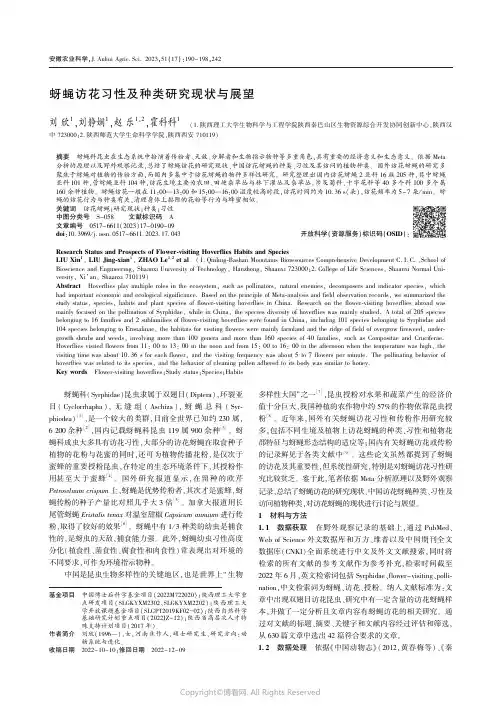 蚜蝇访花习性及种类研究现状与展望