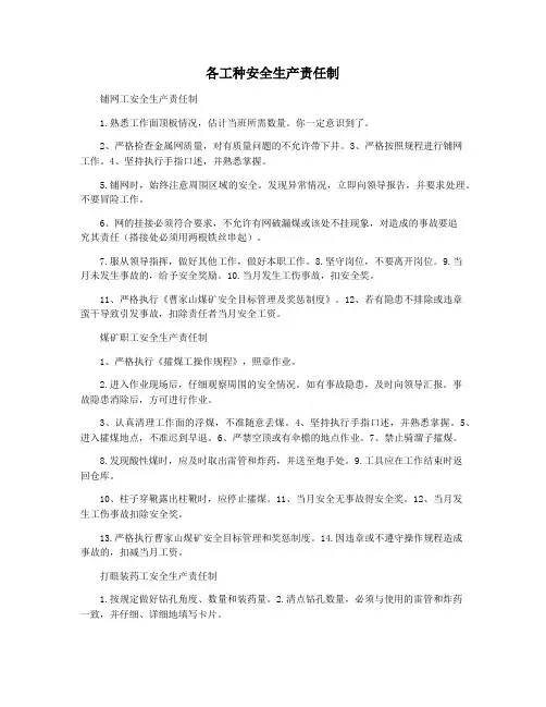 各工种安全生产责任制