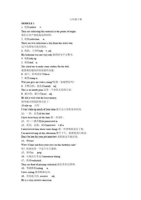 外研社八年级英语(下册)词组