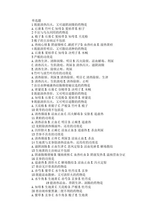 清热药练习