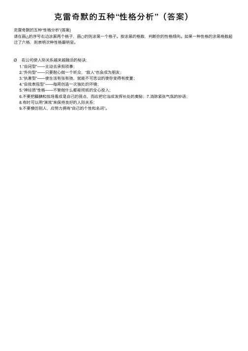 克雷奇默的五种“性格分析”（答案）
