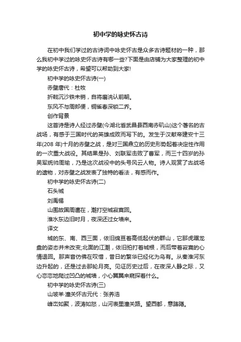初中学的咏史怀古诗