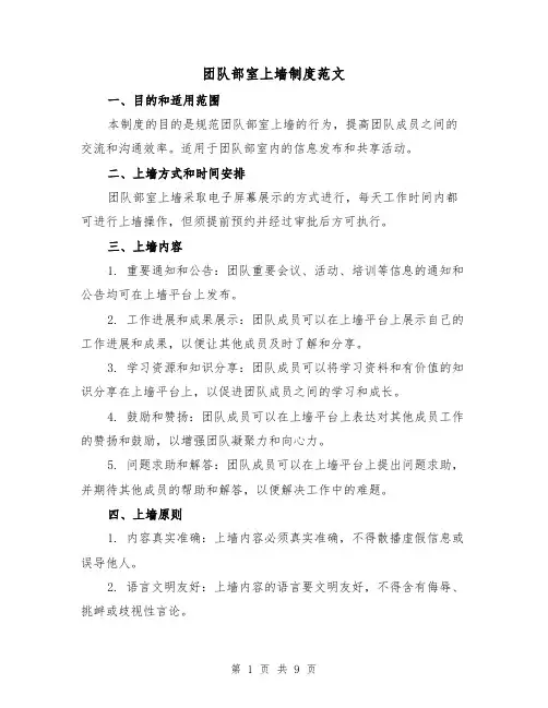 团队部室上墙制度范文（4篇）