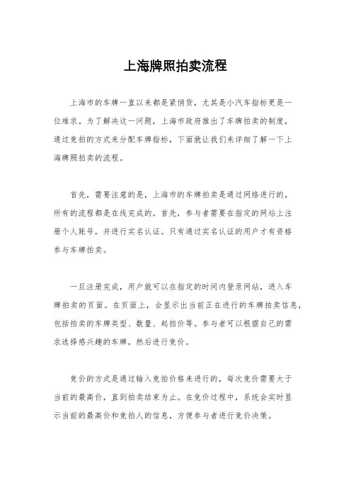 上海牌照拍卖流程