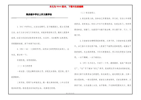 梁启超中学以上作文教学法