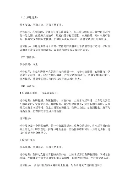 滑步要点