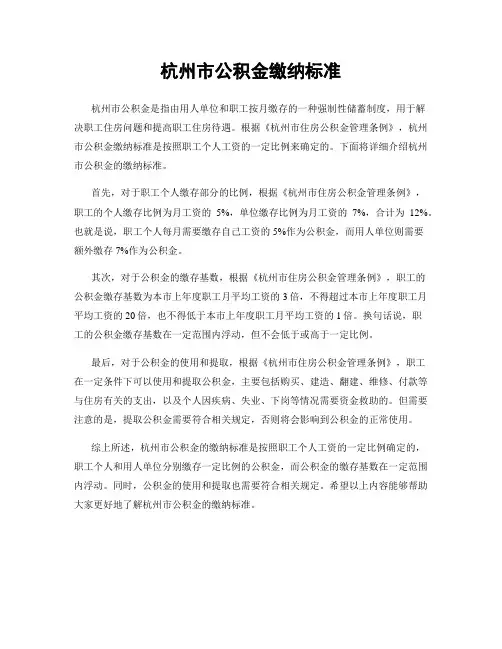 杭州市公积金缴纳标准