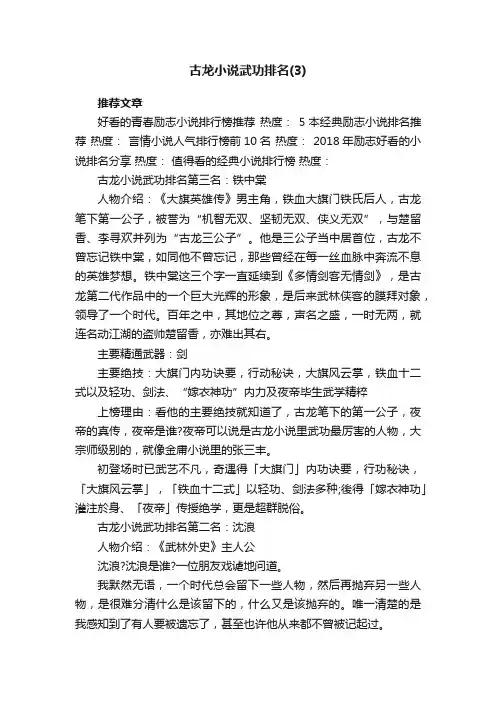 古龙小说武功排名（3）