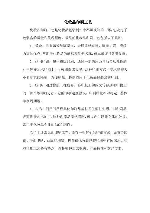 化妆品印刷工艺