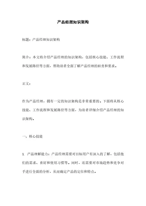 产品经理知识架构