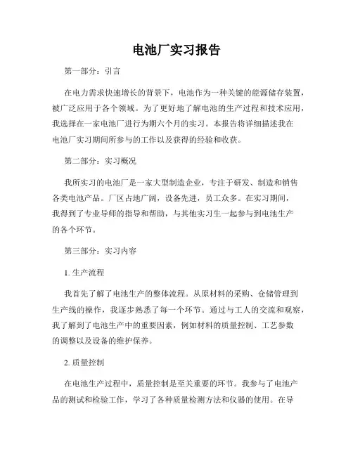 电池厂实习报告
