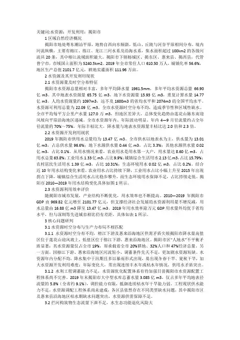 水资源开发利用问题及对策
