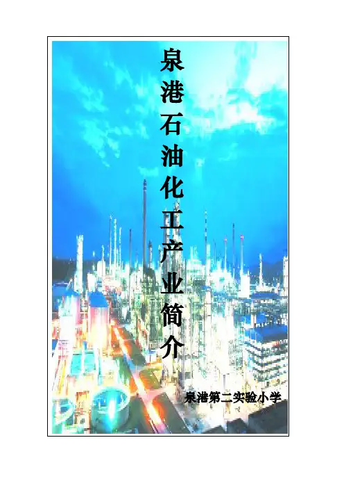 二年级石油校本