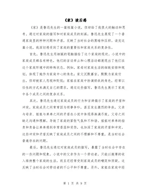 《家》读后感（六篇）