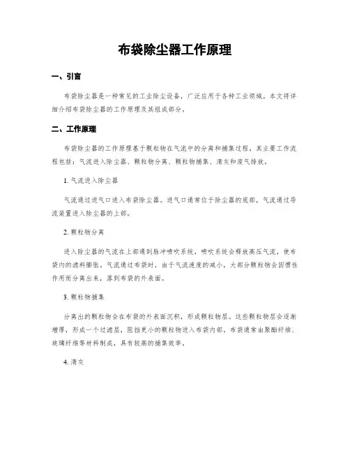 布袋除尘器工作原理