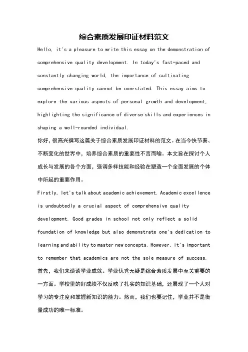 综合素质发展印证材料范文