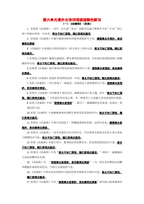 七年级下册第六单元课外古诗词诵读语文中考复习素材之古诗文理解性默写背诵与强化训练