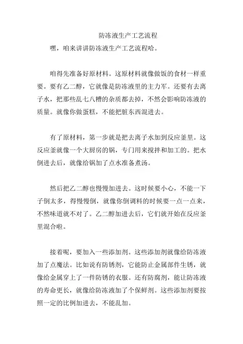 防冻液生产工艺流程