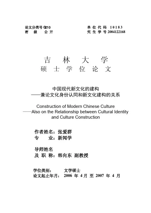 中国现代新文化的建构：兼论文化身份认同和新文化建构的关系