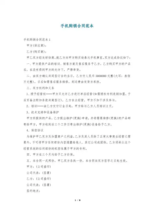 手机购销合同范本