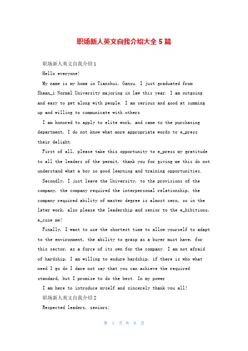 职场新人英文自我介绍大全5篇