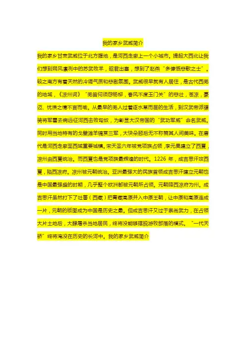 我的家乡武威简介
