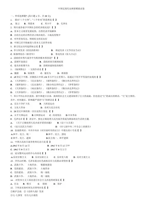 模拟自考中国近代史纲要试题及答案