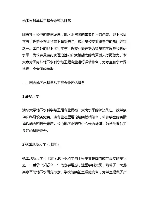 地下水科学与工程专业评估排名