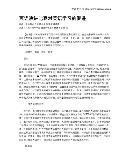 英语演讲比赛对英语学习的促进