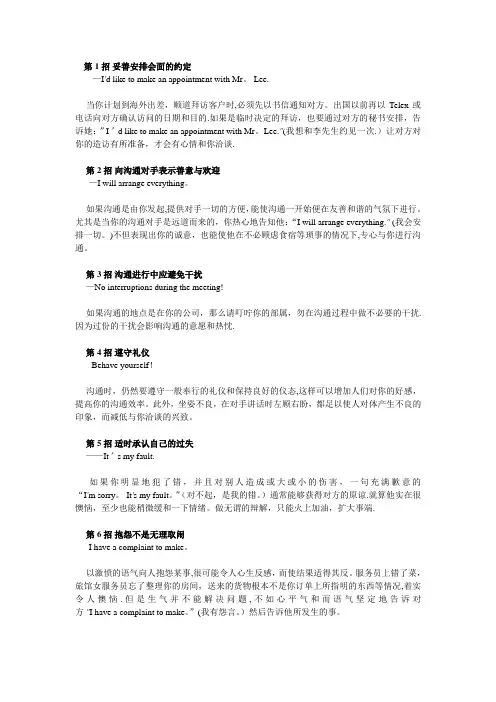 外贸沟通技巧