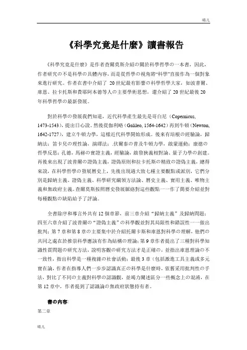 科学究竟是什么的读书报告