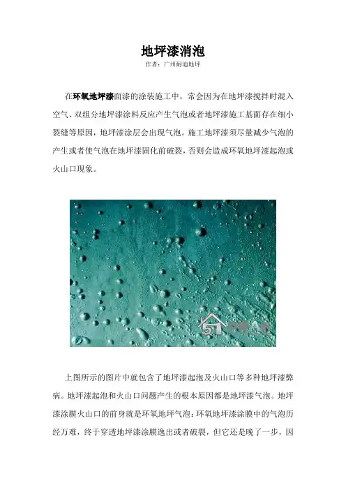地坪漆消泡