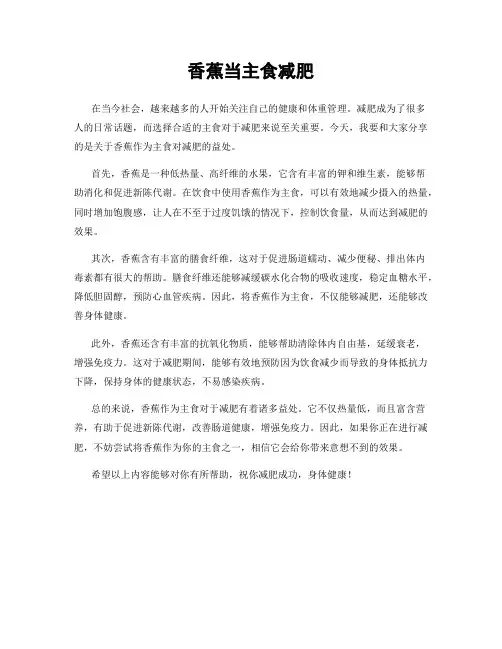香蕉当主食减肥