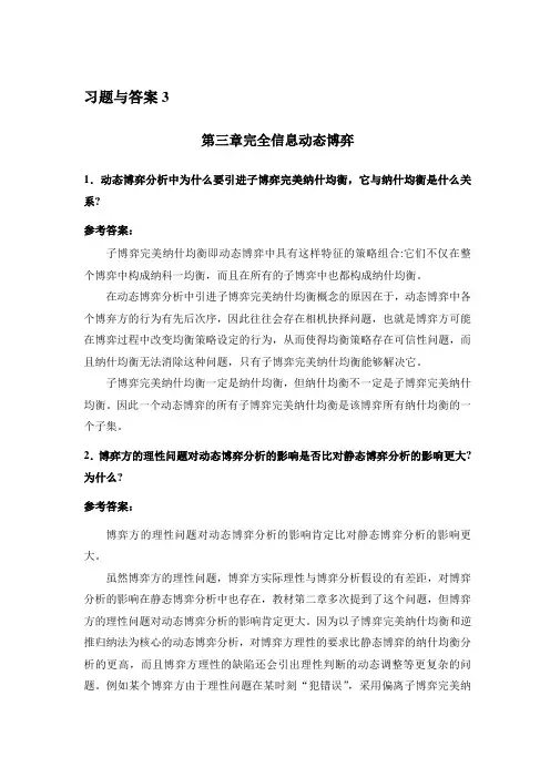 习题与答案3