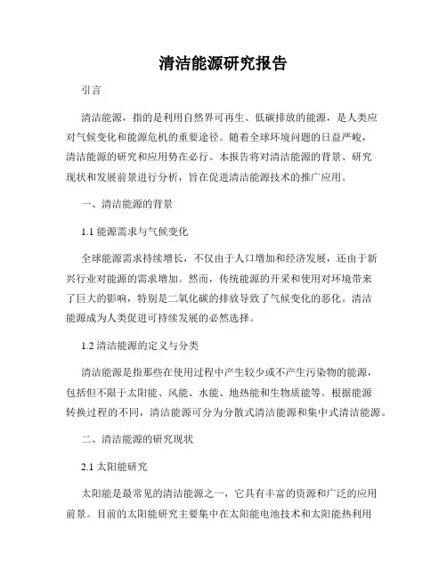 清洁能源研究报告